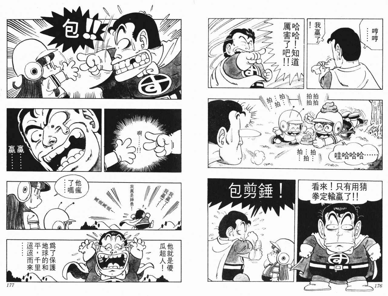 《阿拉蕾》漫画最新章节第3卷免费下拉式在线观看章节第【89】张图片