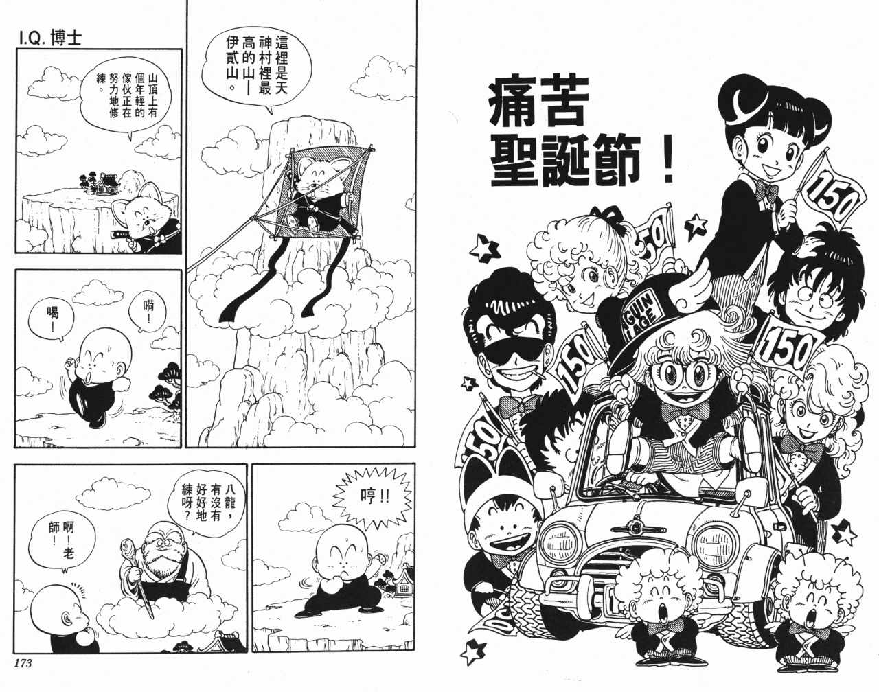 《阿拉蕾》漫画最新章节第12卷免费下拉式在线观看章节第【87】张图片