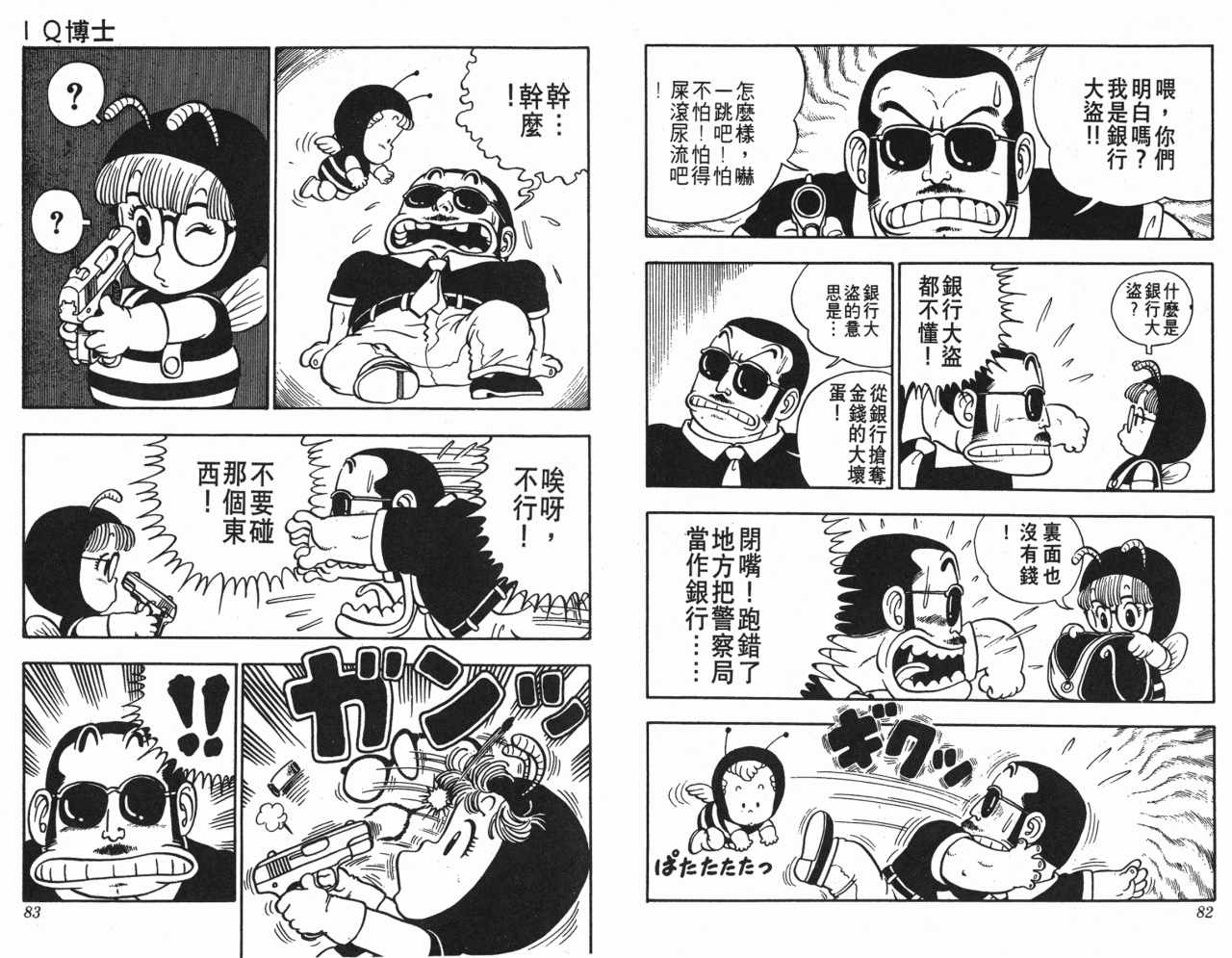 《阿拉蕾》漫画最新章节第2卷免费下拉式在线观看章节第【42】张图片