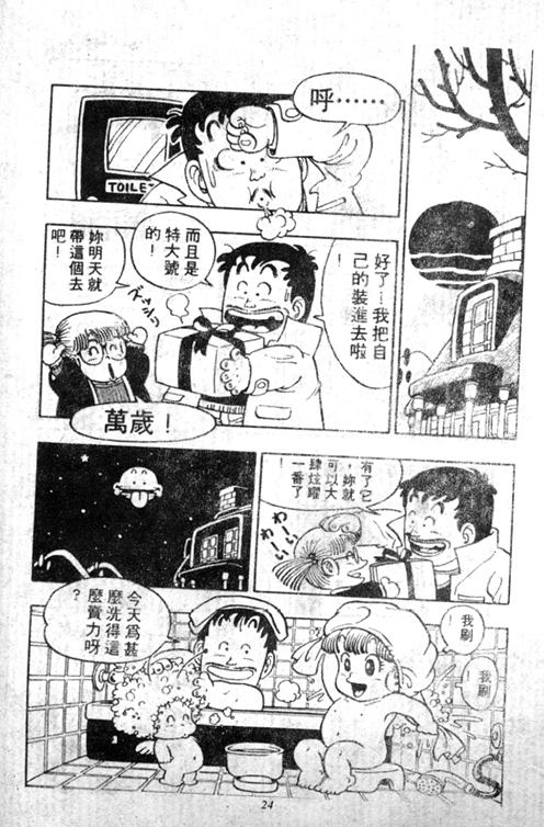 《阿拉蕾》漫画最新章节第5卷免费下拉式在线观看章节第【24】张图片