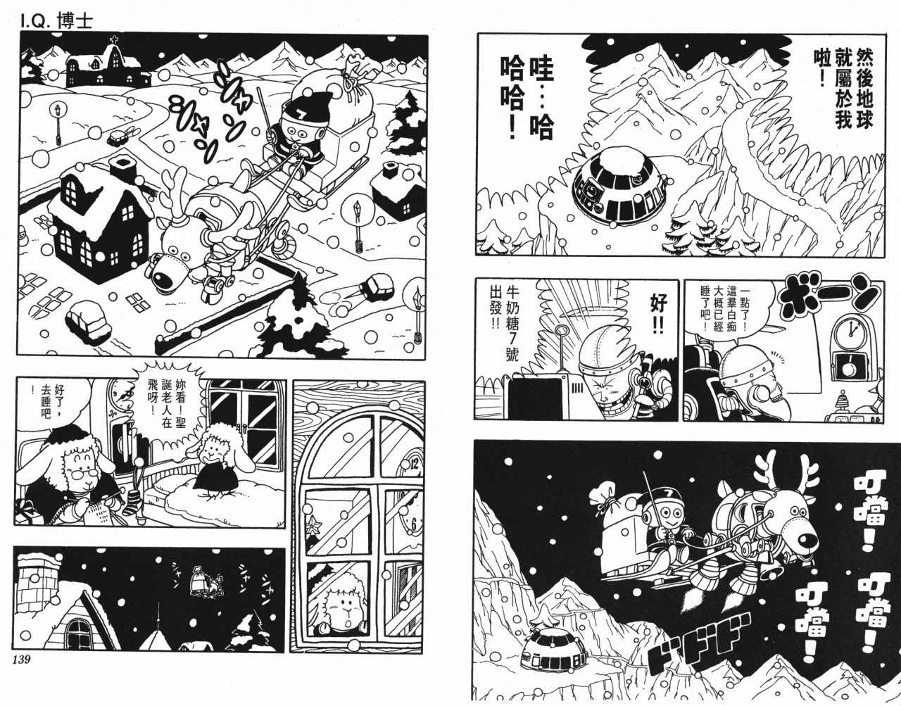 《阿拉蕾》漫画最新章节第16卷免费下拉式在线观看章节第【70】张图片