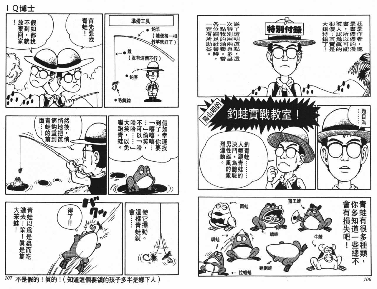 《阿拉蕾》漫画最新章节第2卷免费下拉式在线观看章节第【54】张图片