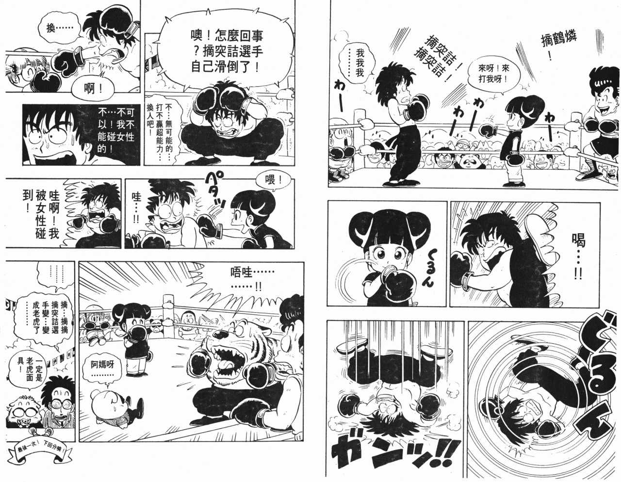 《阿拉蕾》漫画最新章节第10卷免费下拉式在线观看章节第【57】张图片