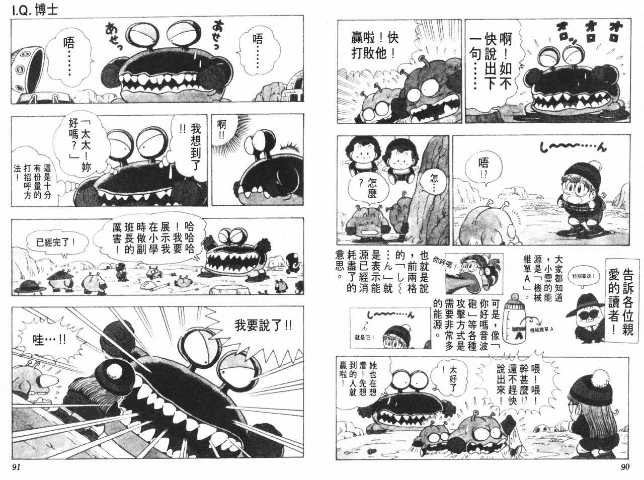 《阿拉蕾》漫画最新章节第12卷免费下拉式在线观看章节第【46】张图片