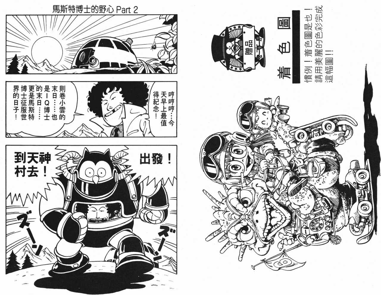 《阿拉蕾》漫画最新章节第6卷免费下拉式在线观看章节第【33】张图片