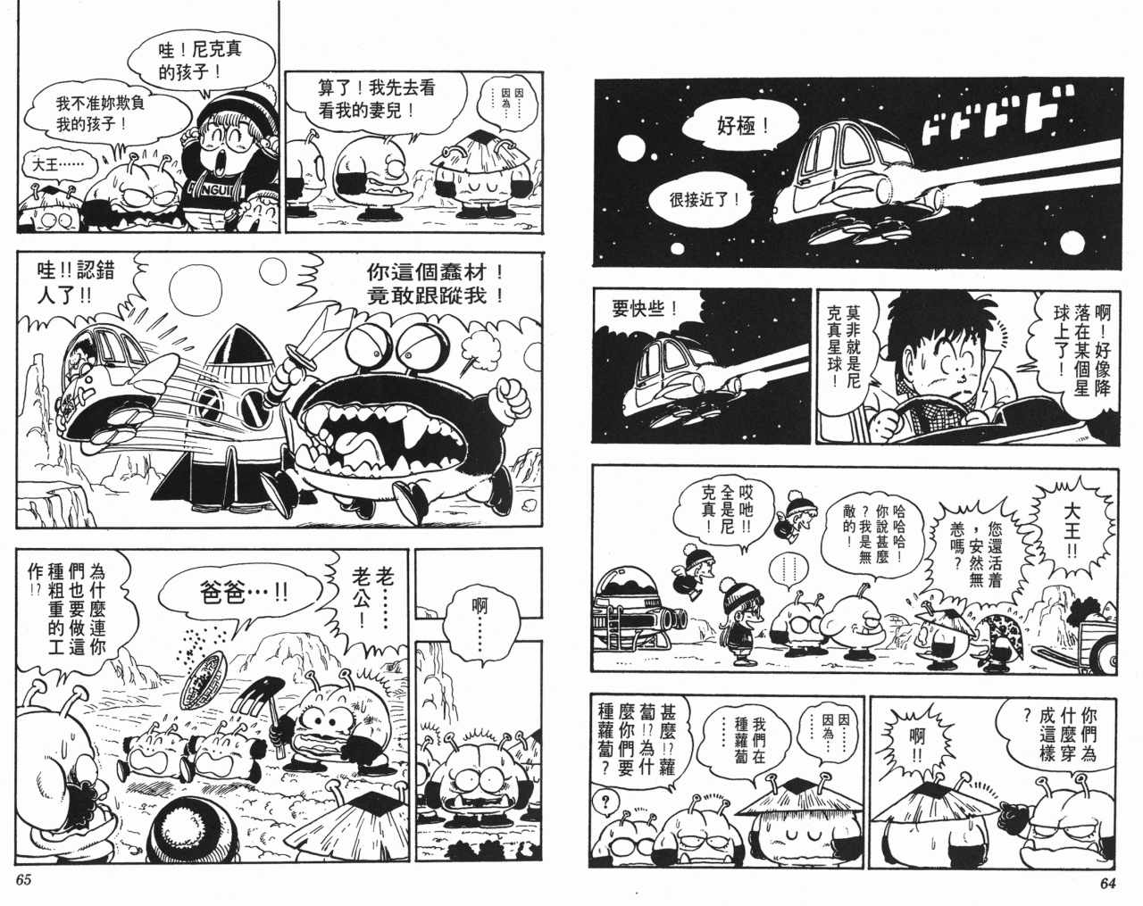 《阿拉蕾》漫画最新章节第12卷免费下拉式在线观看章节第【33】张图片