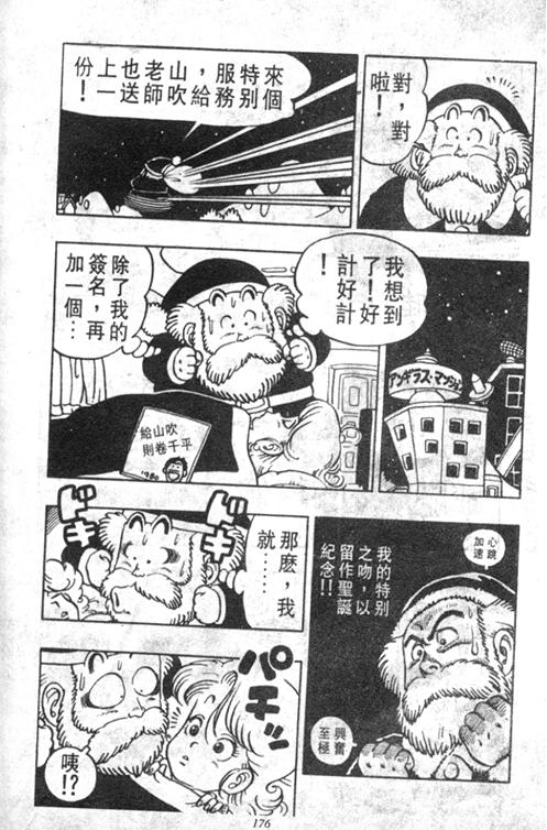 《阿拉蕾》漫画最新章节第4卷免费下拉式在线观看章节第【174】张图片