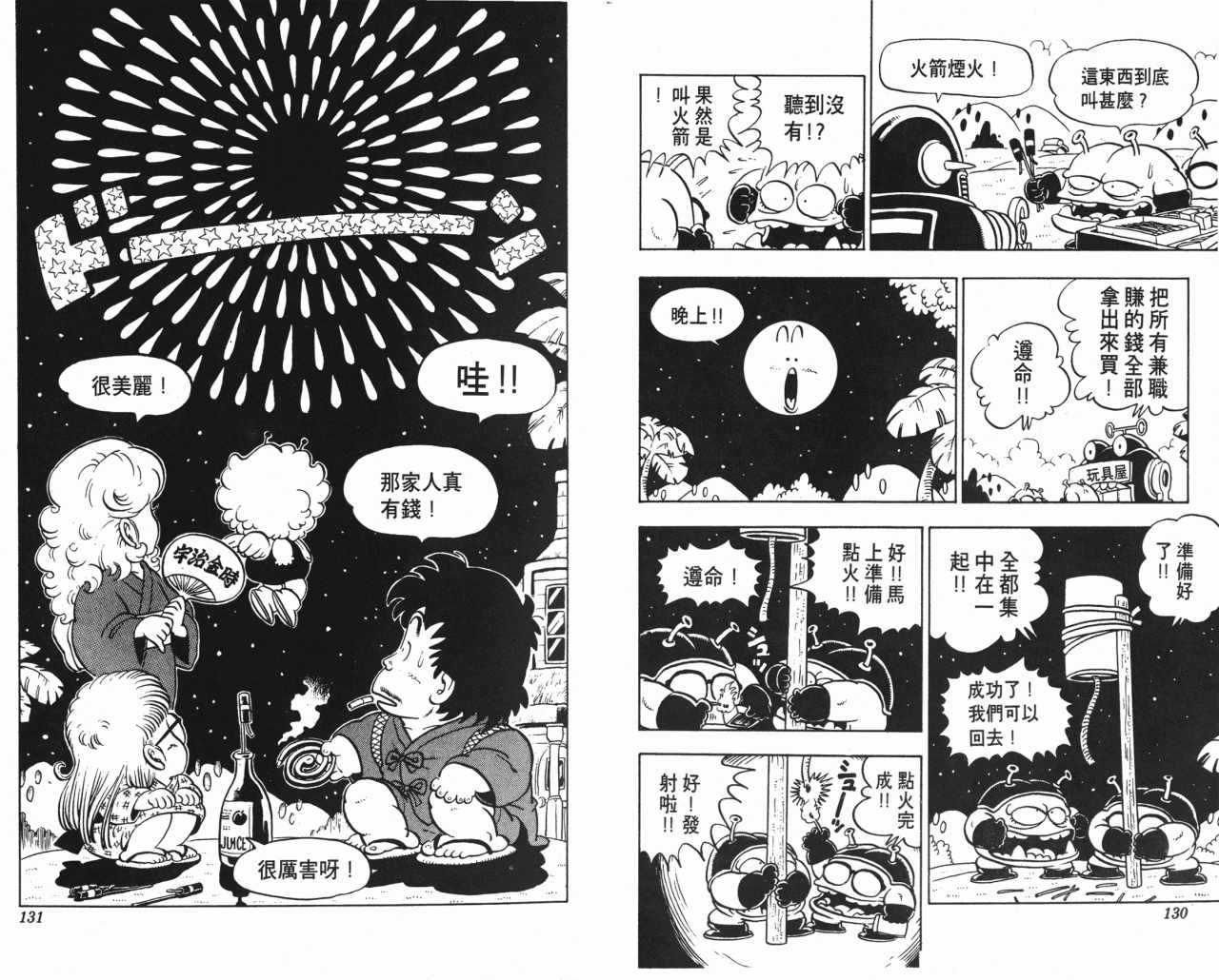 《阿拉蕾》漫画最新章节第9卷免费下拉式在线观看章节第【66】张图片