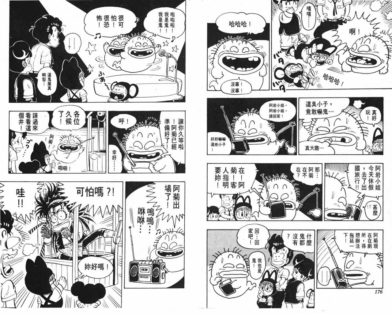 《阿拉蕾》漫画最新章节第10卷免费下拉式在线观看章节第【89】张图片