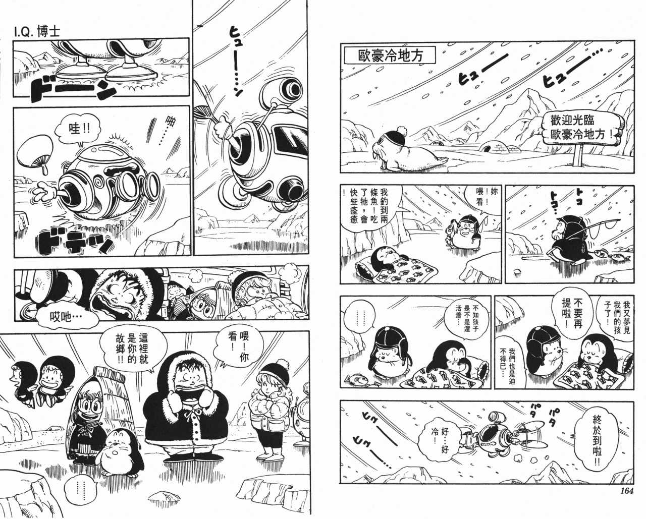 《阿拉蕾》漫画最新章节第12卷免费下拉式在线观看章节第【83】张图片