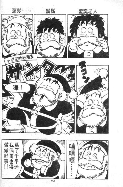 《阿拉蕾》漫画最新章节第4卷免费下拉式在线观看章节第【166】张图片