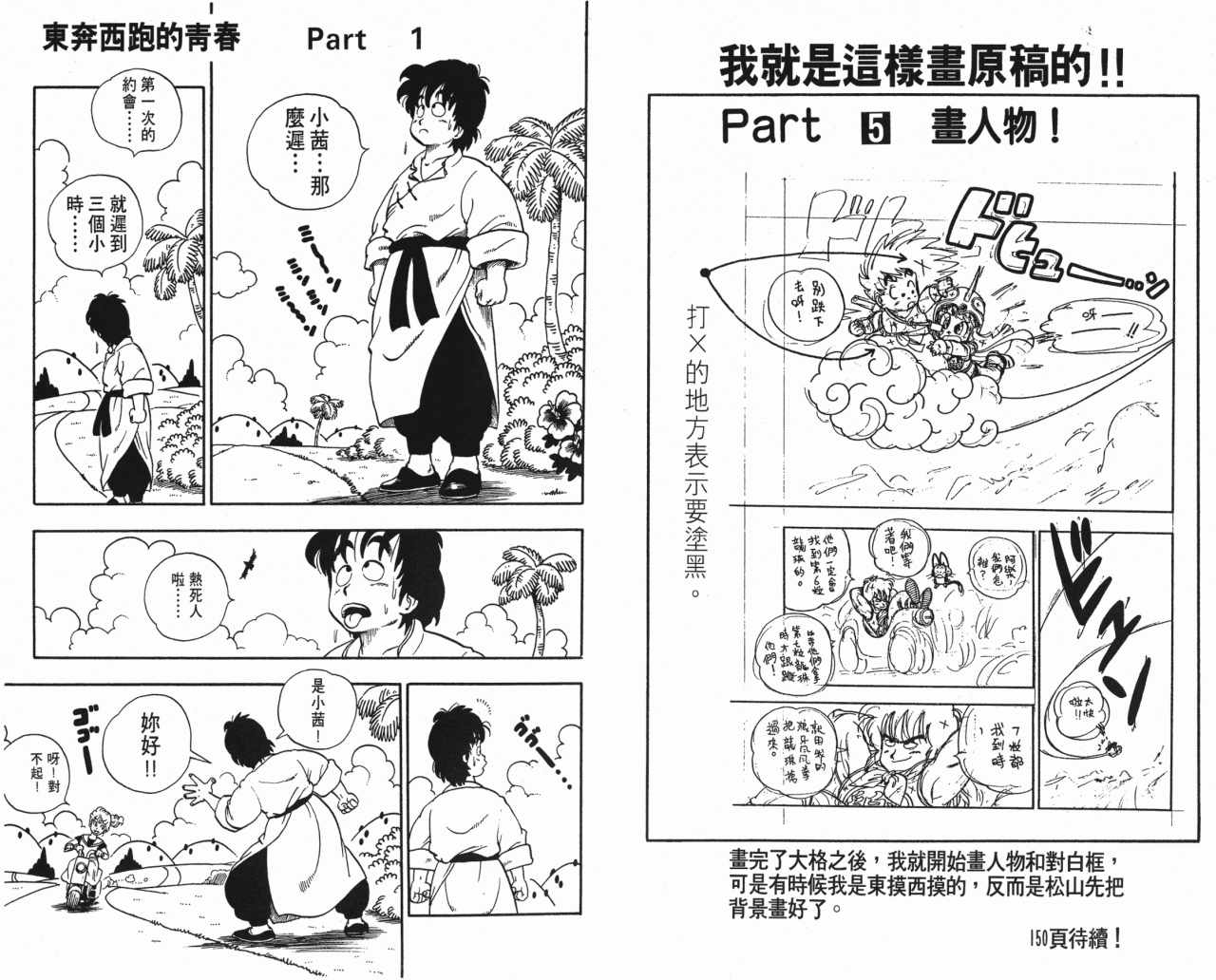 《阿拉蕾》漫画最新章节第17卷免费下拉式在线观看章节第【68】张图片