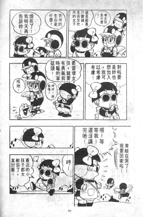 《阿拉蕾》漫画最新章节第5卷免费下拉式在线观看章节第【87】张图片