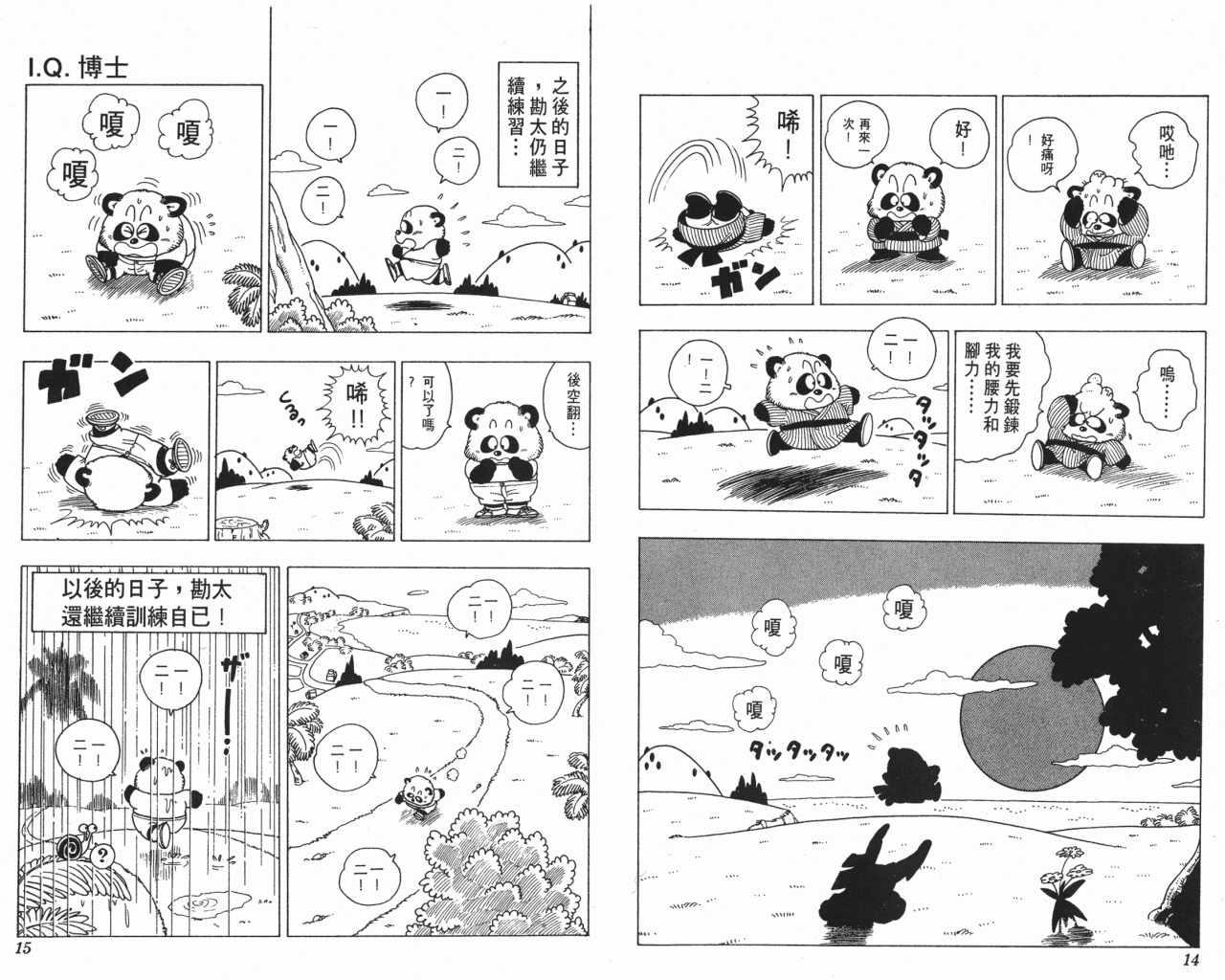 《阿拉蕾》漫画最新章节第18卷免费下拉式在线观看章节第【8】张图片