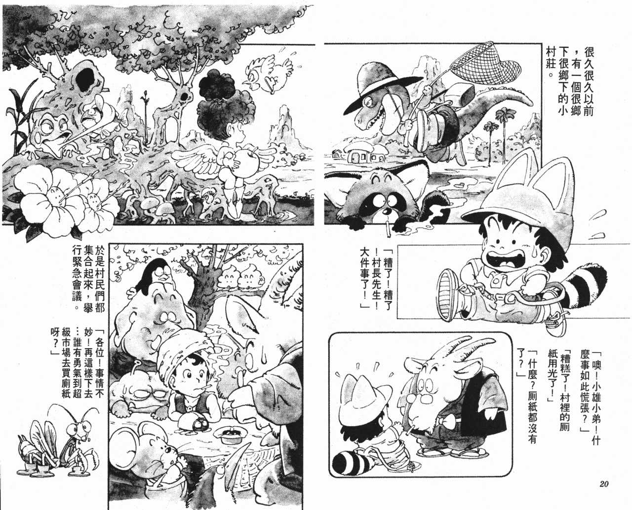 《阿拉蕾》漫画最新章节第7卷免费下拉式在线观看章节第【11】张图片