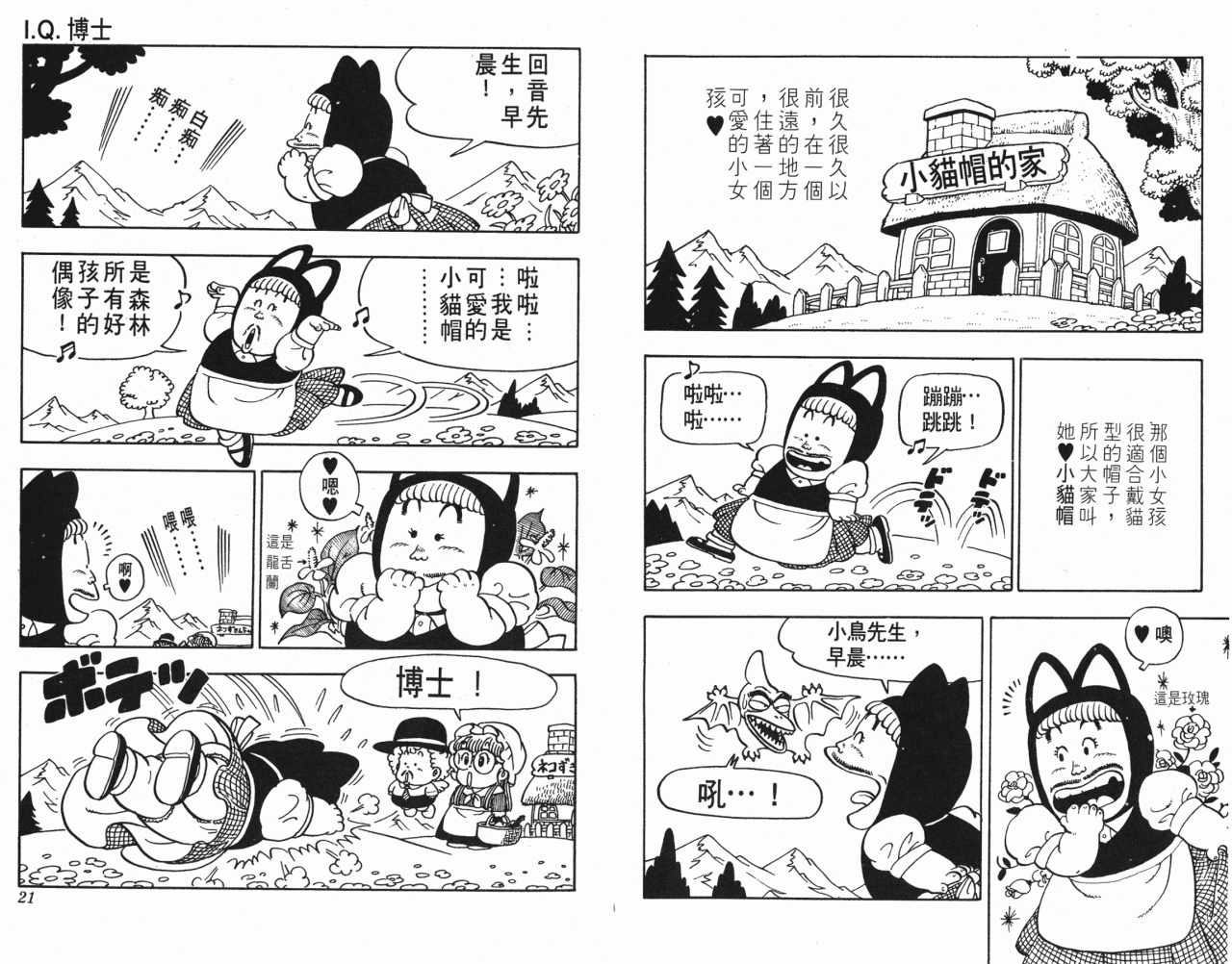 《阿拉蕾》漫画最新章节第6卷免费下拉式在线观看章节第【11】张图片