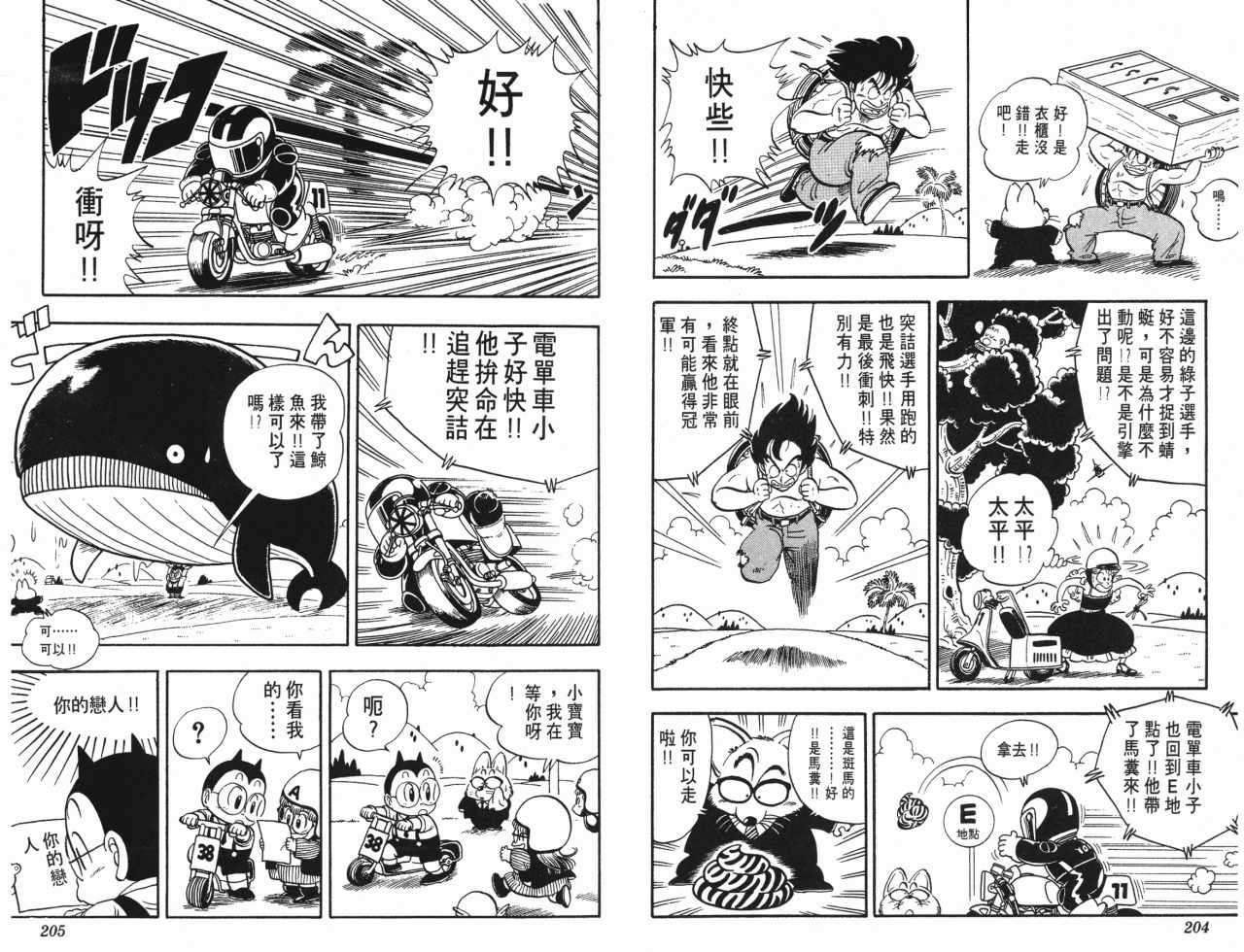 《阿拉蕾》漫画最新章节第18卷免费下拉式在线观看章节第【103】张图片