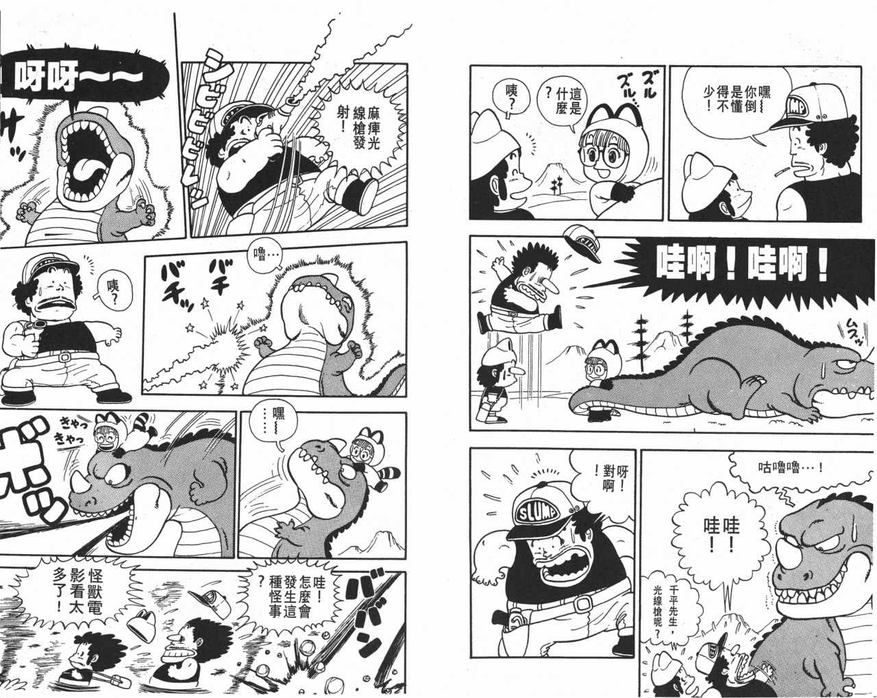 《阿拉蕾》漫画最新章节第1卷免费下拉式在线观看章节第【84】张图片