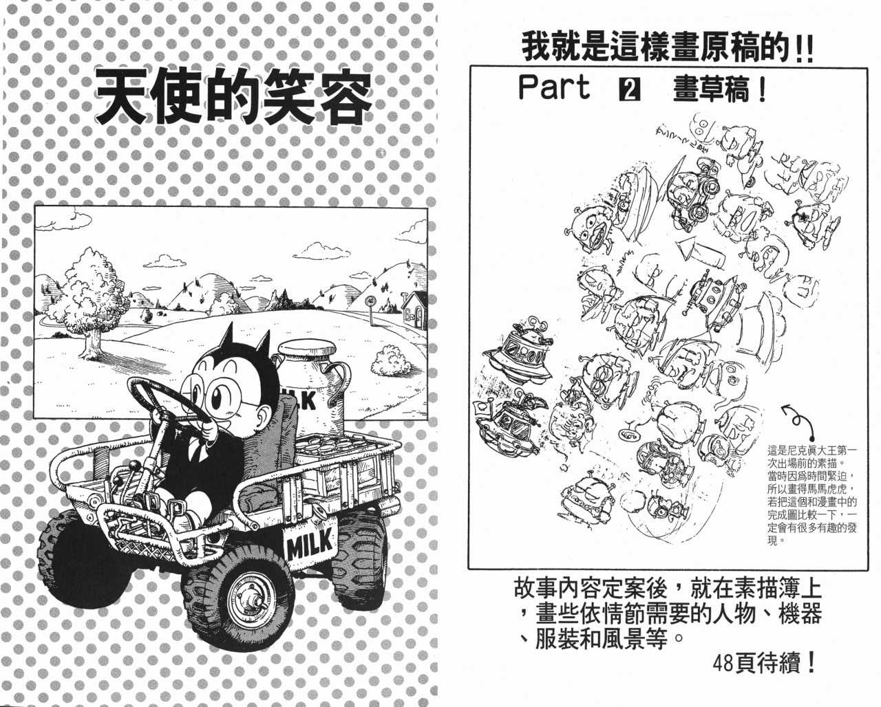 《阿拉蕾》漫画最新章节第17卷免费下拉式在线观看章节第【18】张图片