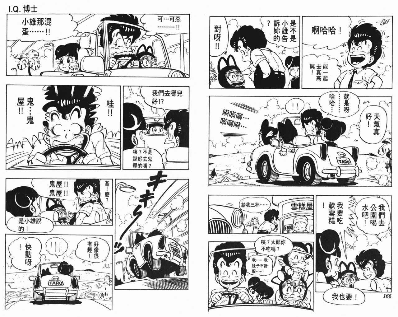 《阿拉蕾》漫画最新章节第10卷免费下拉式在线观看章节第【84】张图片