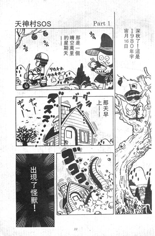 《阿拉蕾》漫画最新章节第4卷免费下拉式在线观看章节第【33】张图片