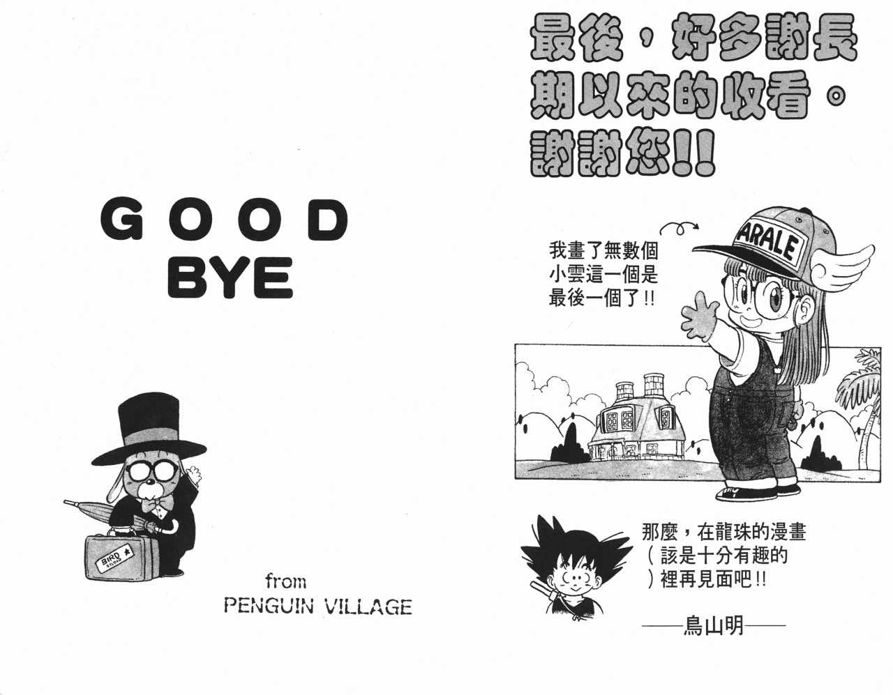 《阿拉蕾》漫画最新章节第18卷免费下拉式在线观看章节第【120】张图片