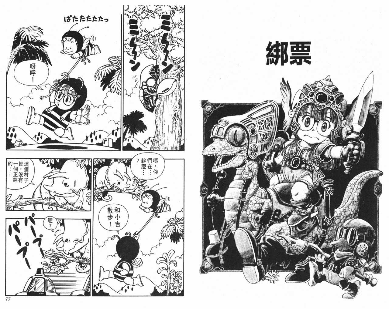 《阿拉蕾》漫画最新章节第2卷免费下拉式在线观看章节第【39】张图片