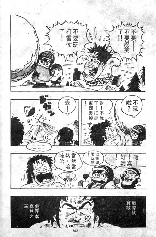 《阿拉蕾》漫画最新章节第4卷免费下拉式在线观看章节第【160】张图片