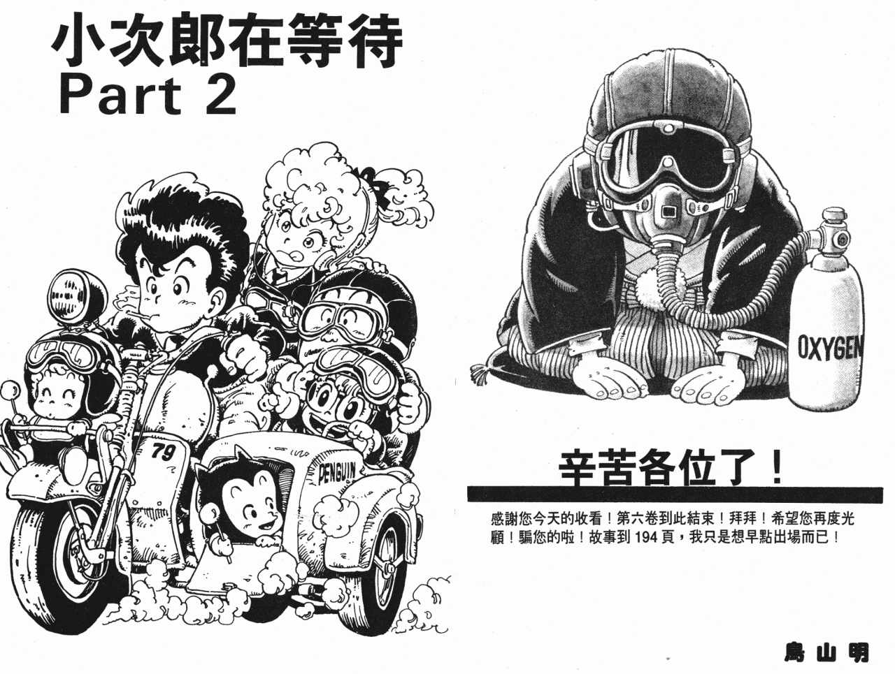 《阿拉蕾》漫画最新章节第6卷免费下拉式在线观看章节第【91】张图片