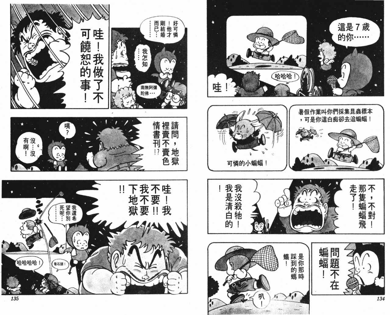 《阿拉蕾》漫画最新章节第6卷免费下拉式在线观看章节第【68】张图片