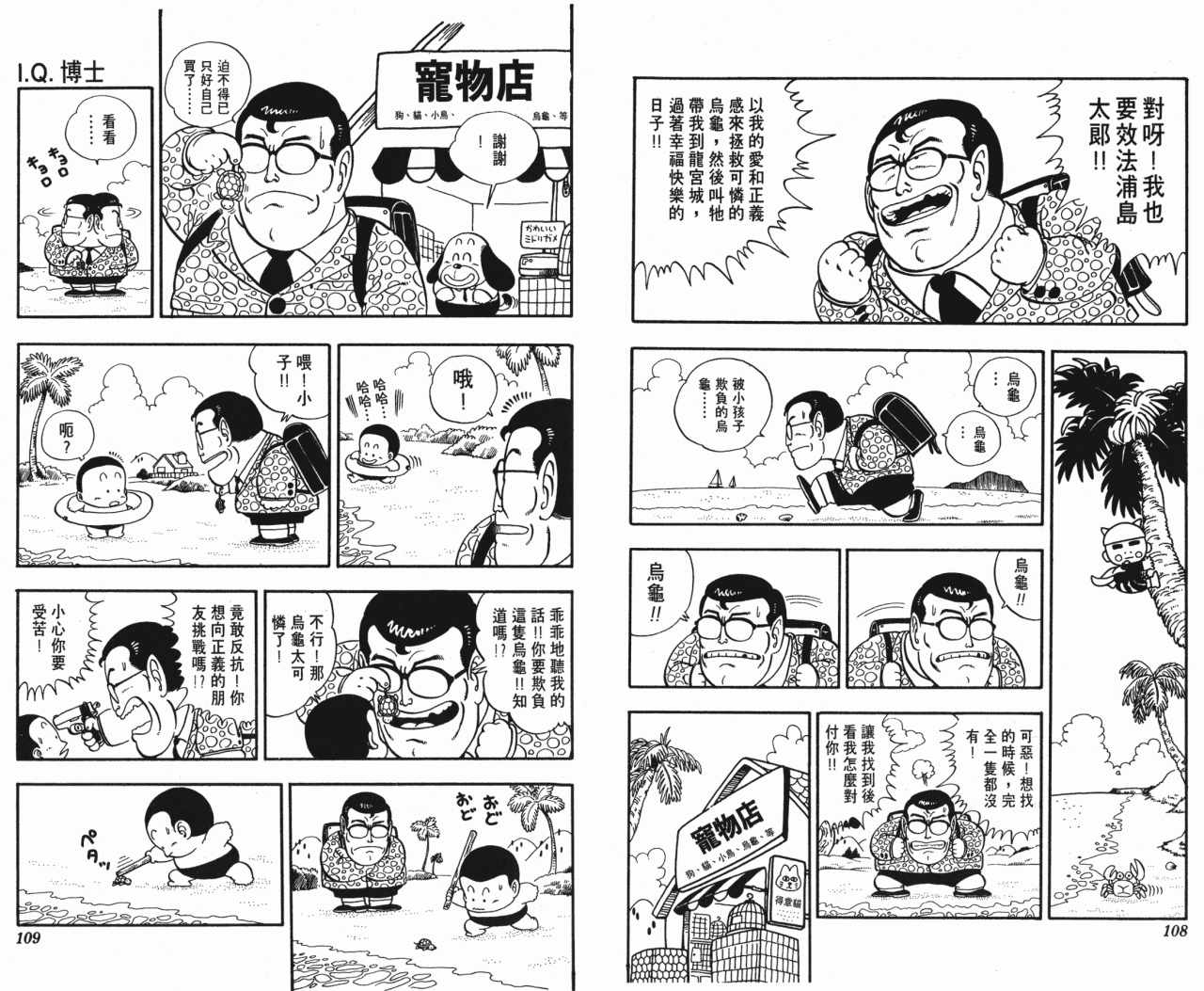 《阿拉蕾》漫画最新章节第14卷免费下拉式在线观看章节第【55】张图片