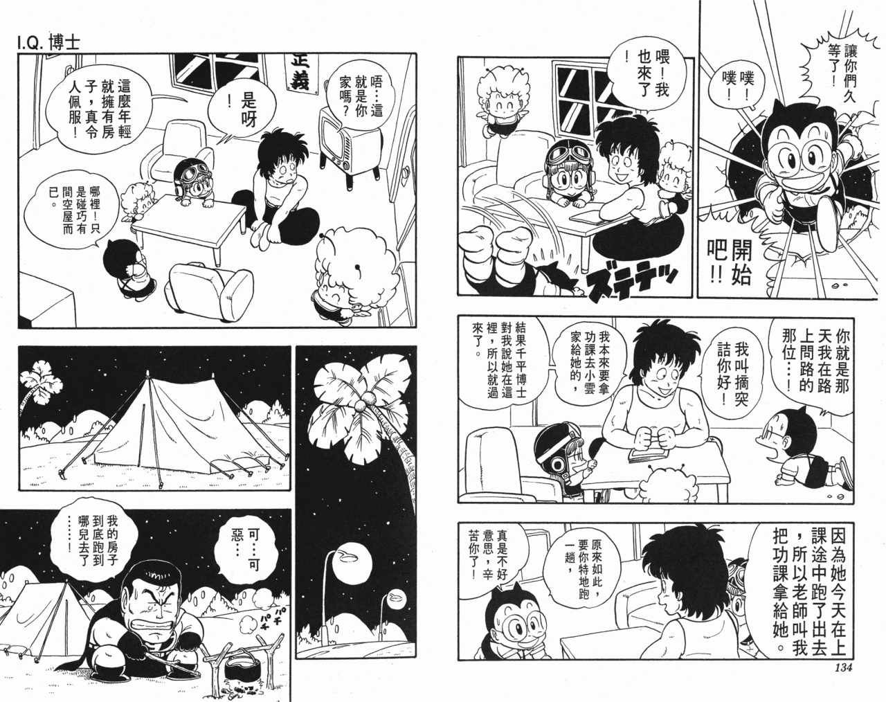 《阿拉蕾》漫画最新章节第13卷免费下拉式在线观看章节第【68】张图片