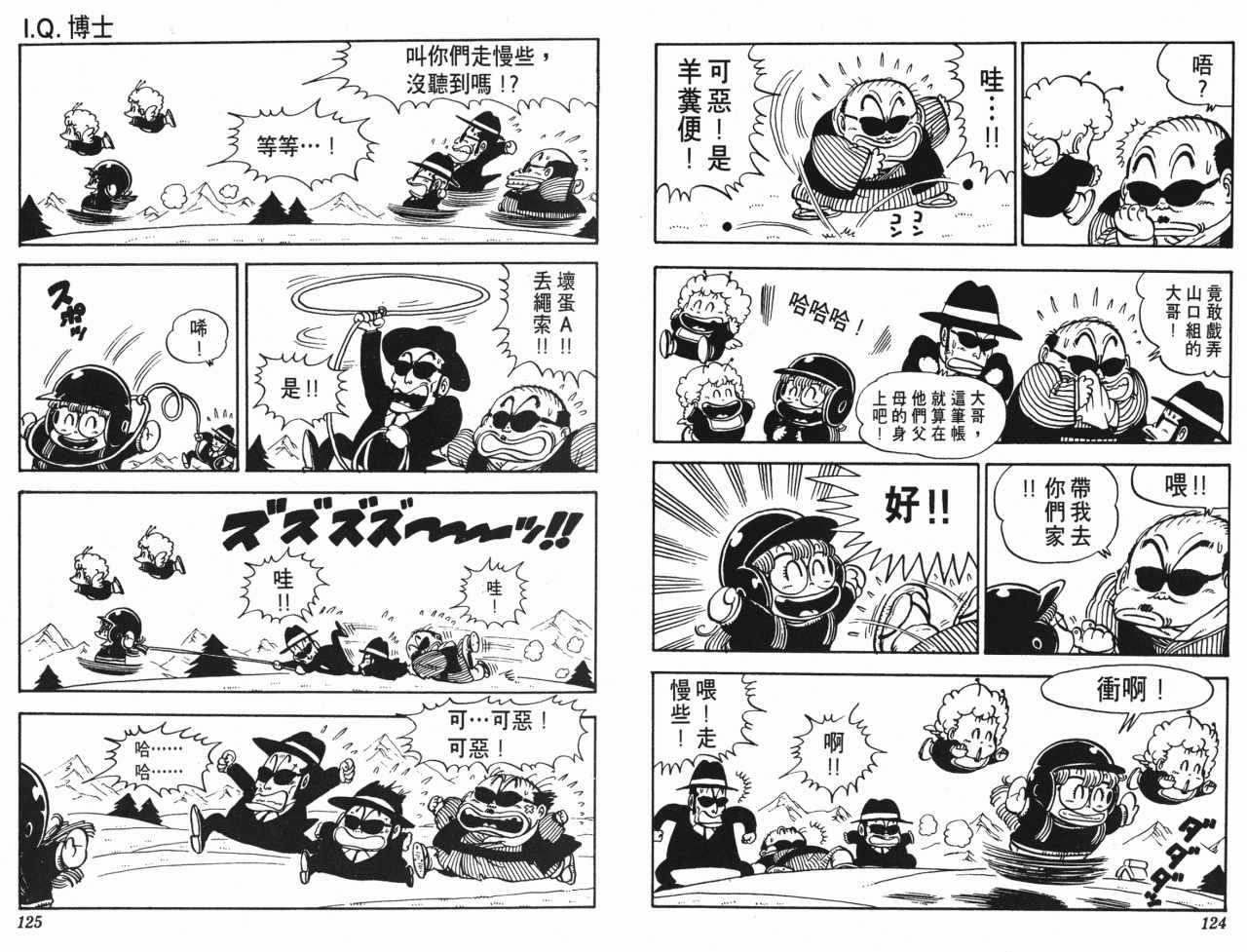 《阿拉蕾》漫画最新章节第12卷免费下拉式在线观看章节第【63】张图片