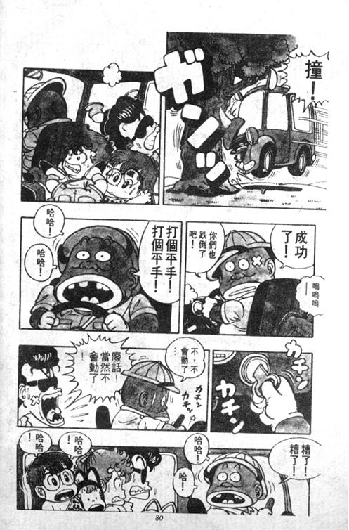 《阿拉蕾》漫画最新章节第4卷免费下拉式在线观看章节第【79】张图片