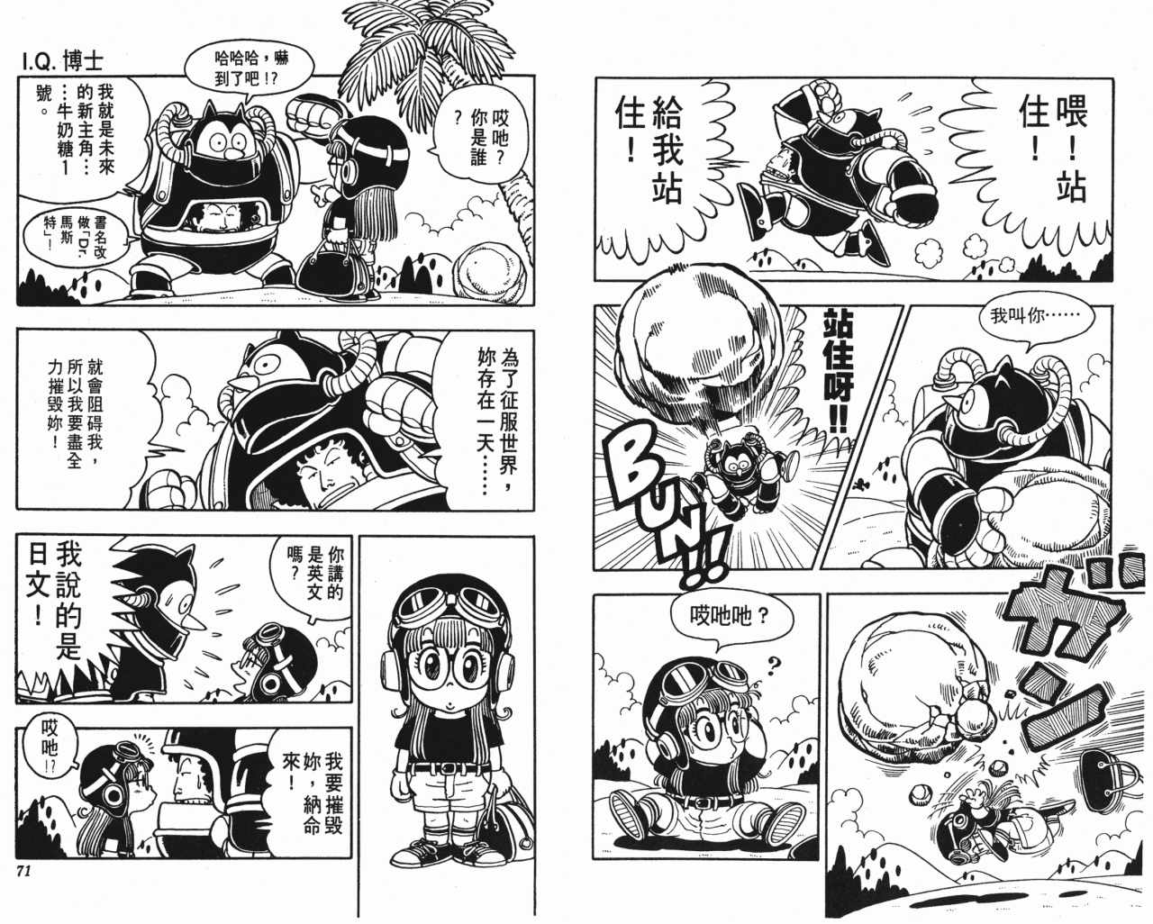 《阿拉蕾》漫画最新章节第6卷免费下拉式在线观看章节第【36】张图片