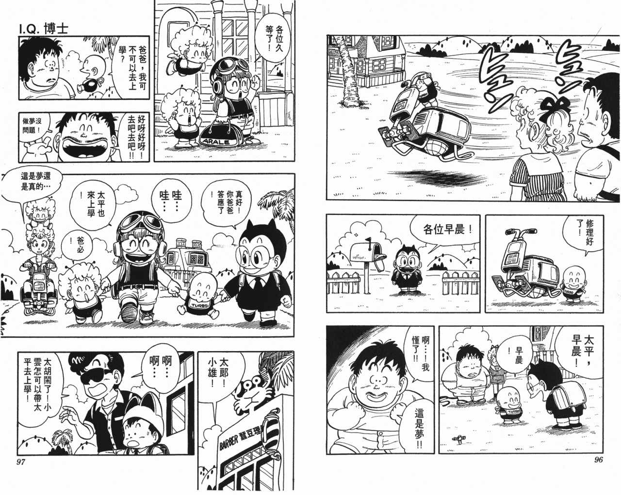 《阿拉蕾》漫画最新章节第15卷免费下拉式在线观看章节第【49】张图片