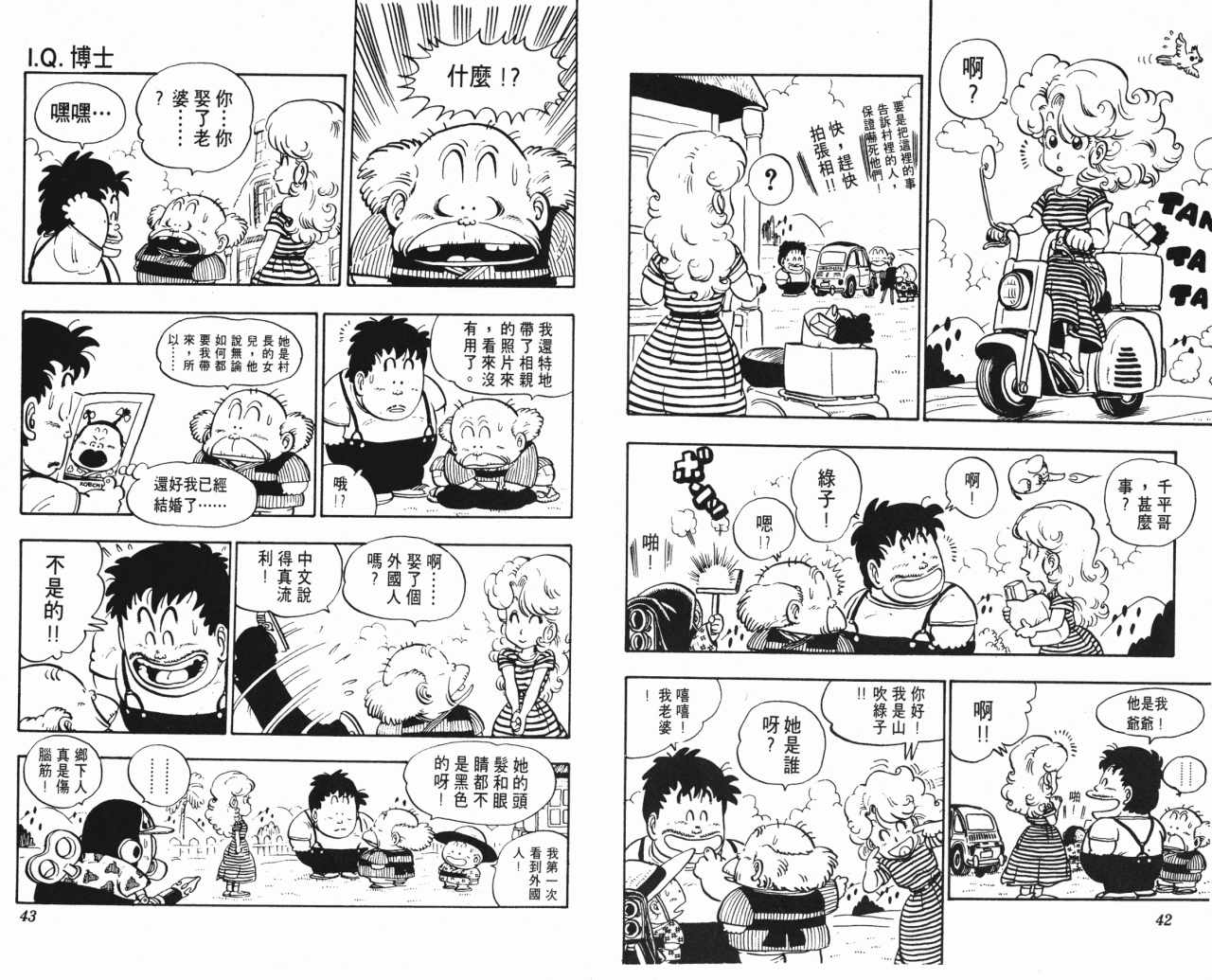 《阿拉蕾》漫画最新章节第11卷免费下拉式在线观看章节第【22】张图片