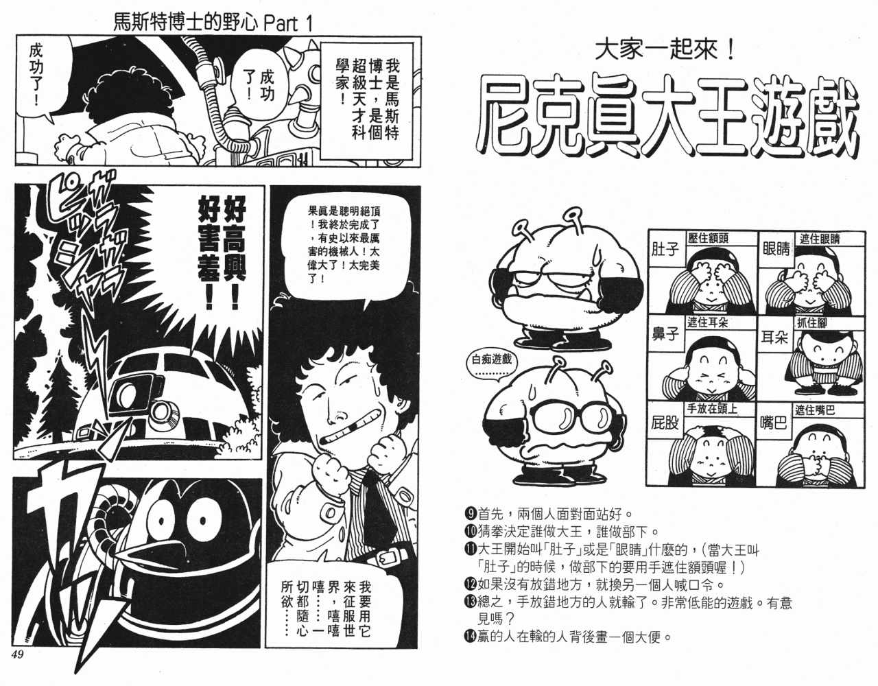 《阿拉蕾》漫画最新章节第6卷免费下拉式在线观看章节第【25】张图片