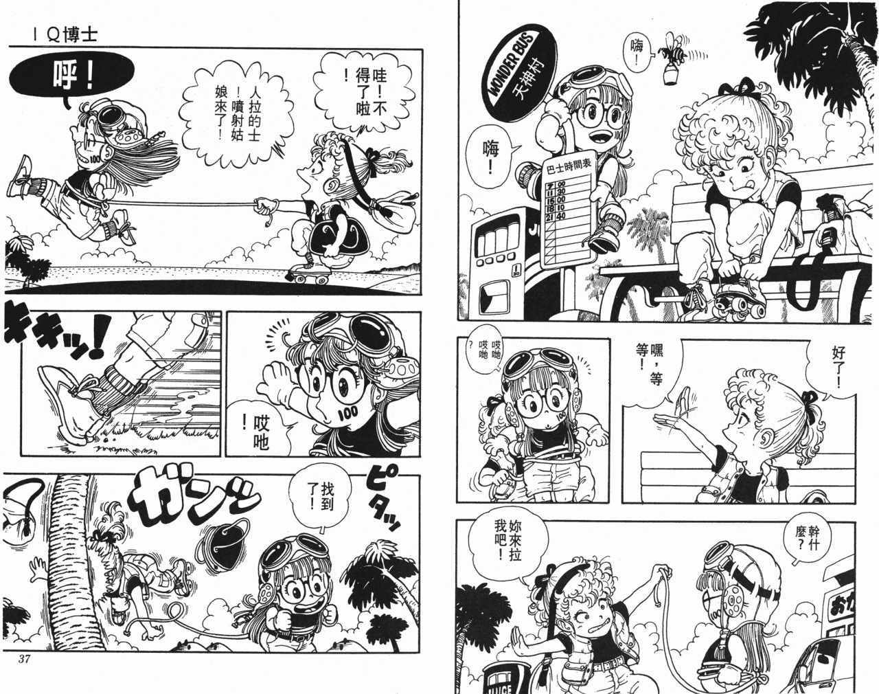 《阿拉蕾》漫画最新章节第2卷免费下拉式在线观看章节第【19】张图片