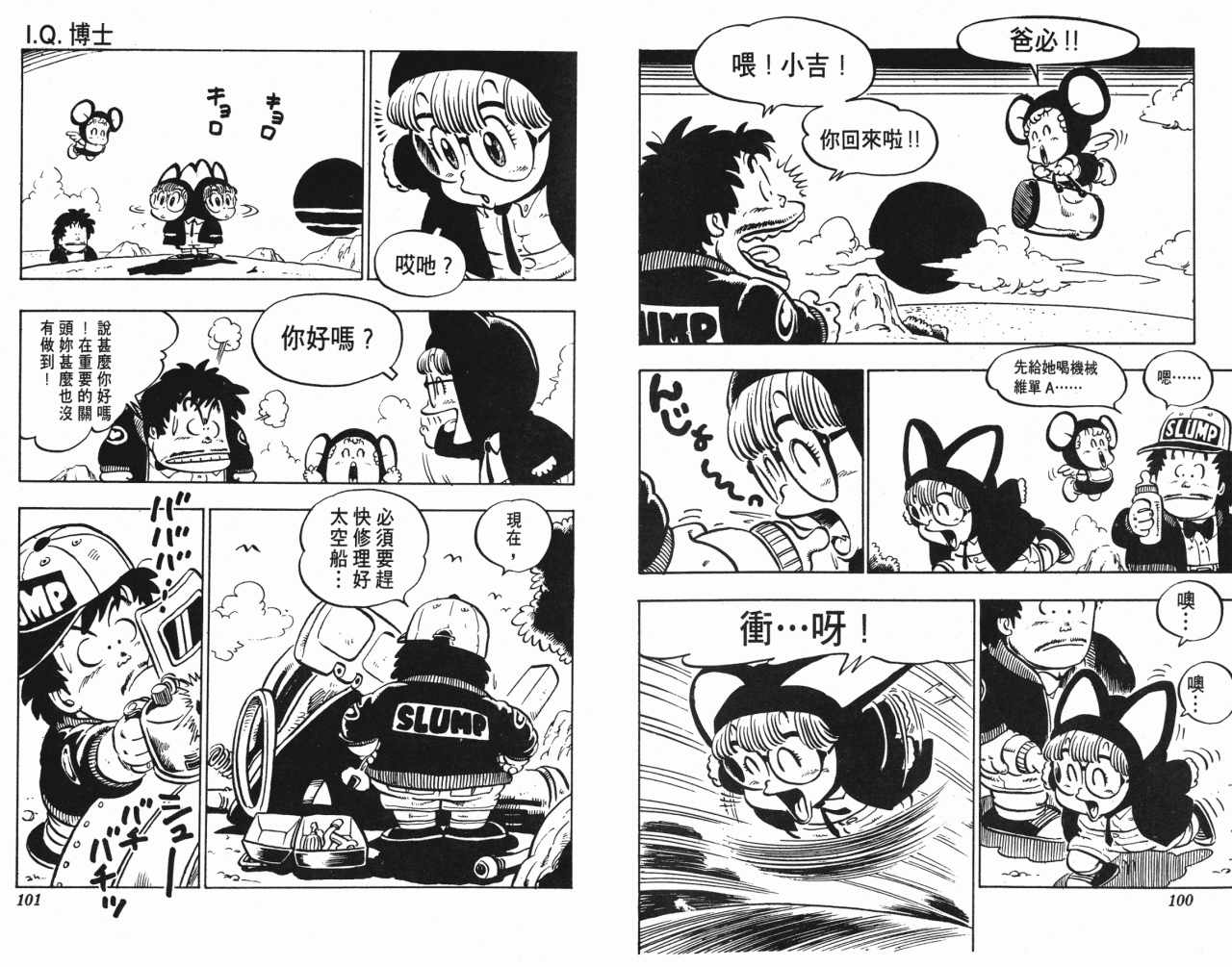 《阿拉蕾》漫画最新章节第9卷免费下拉式在线观看章节第【51】张图片