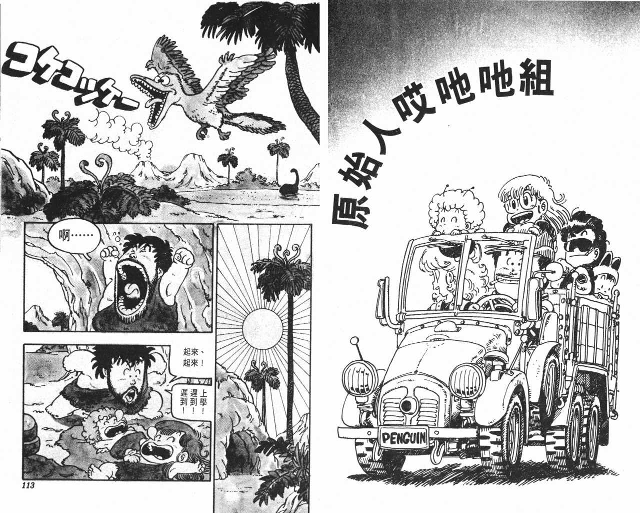 《阿拉蕾》漫画最新章节第7卷免费下拉式在线观看章节第【57】张图片