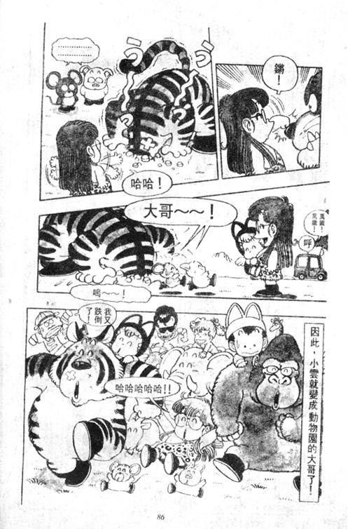 《阿拉蕾》漫画最新章节第4卷免费下拉式在线观看章节第【85】张图片