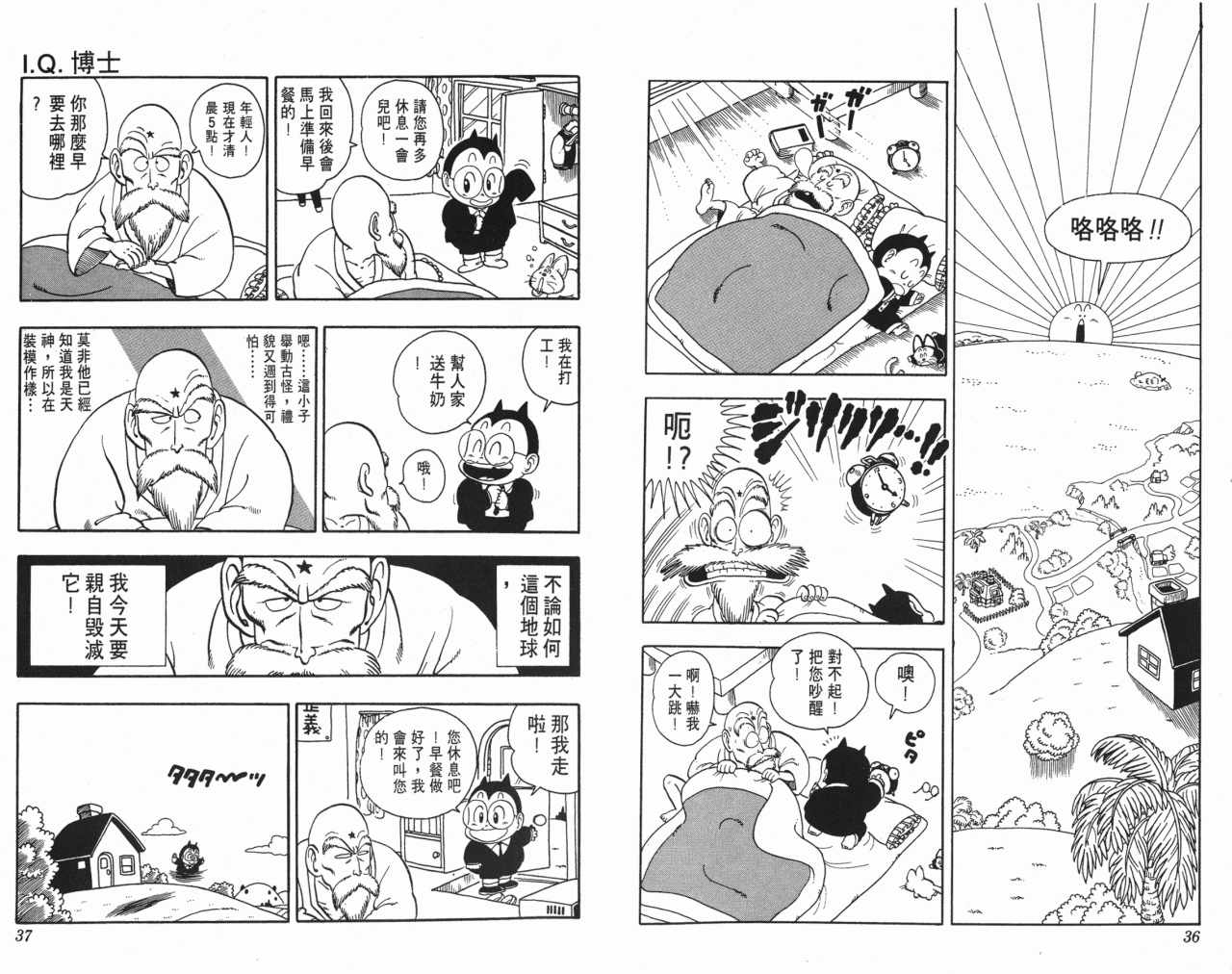 《阿拉蕾》漫画最新章节第17卷免费下拉式在线观看章节第【19】张图片