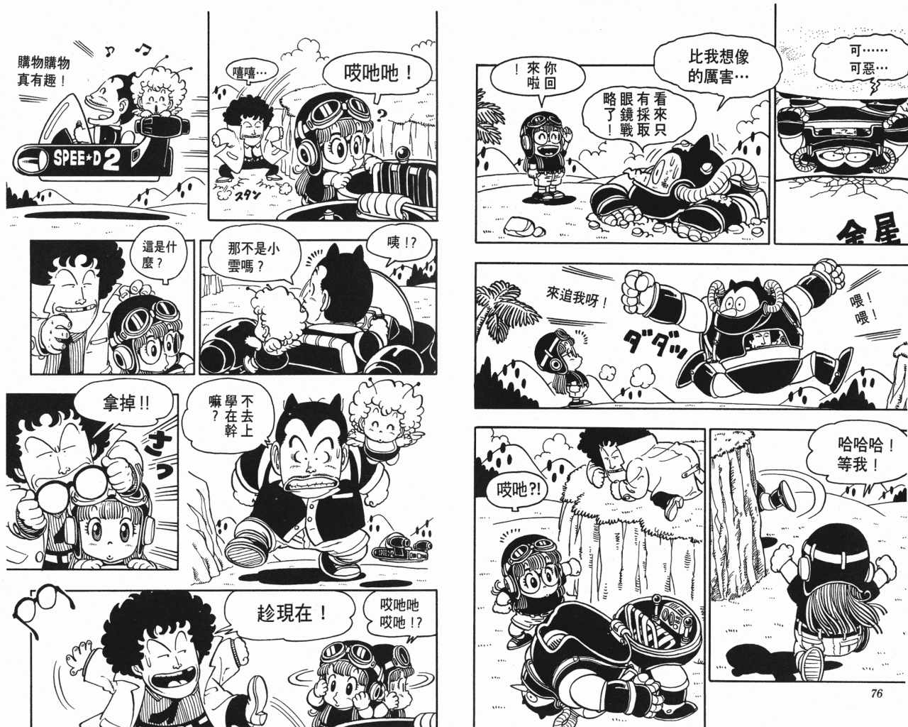 《阿拉蕾》漫画最新章节第6卷免费下拉式在线观看章节第【39】张图片