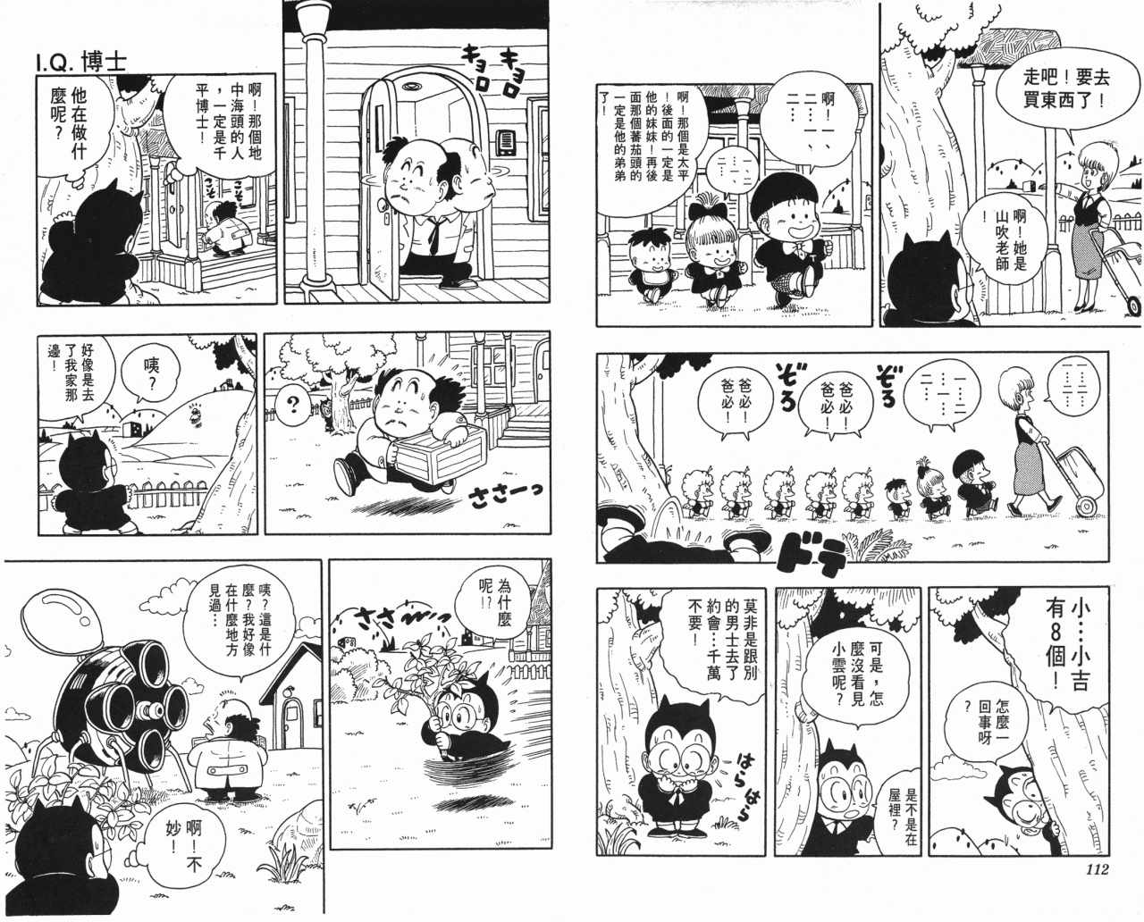 《阿拉蕾》漫画最新章节第16卷免费下拉式在线观看章节第【57】张图片