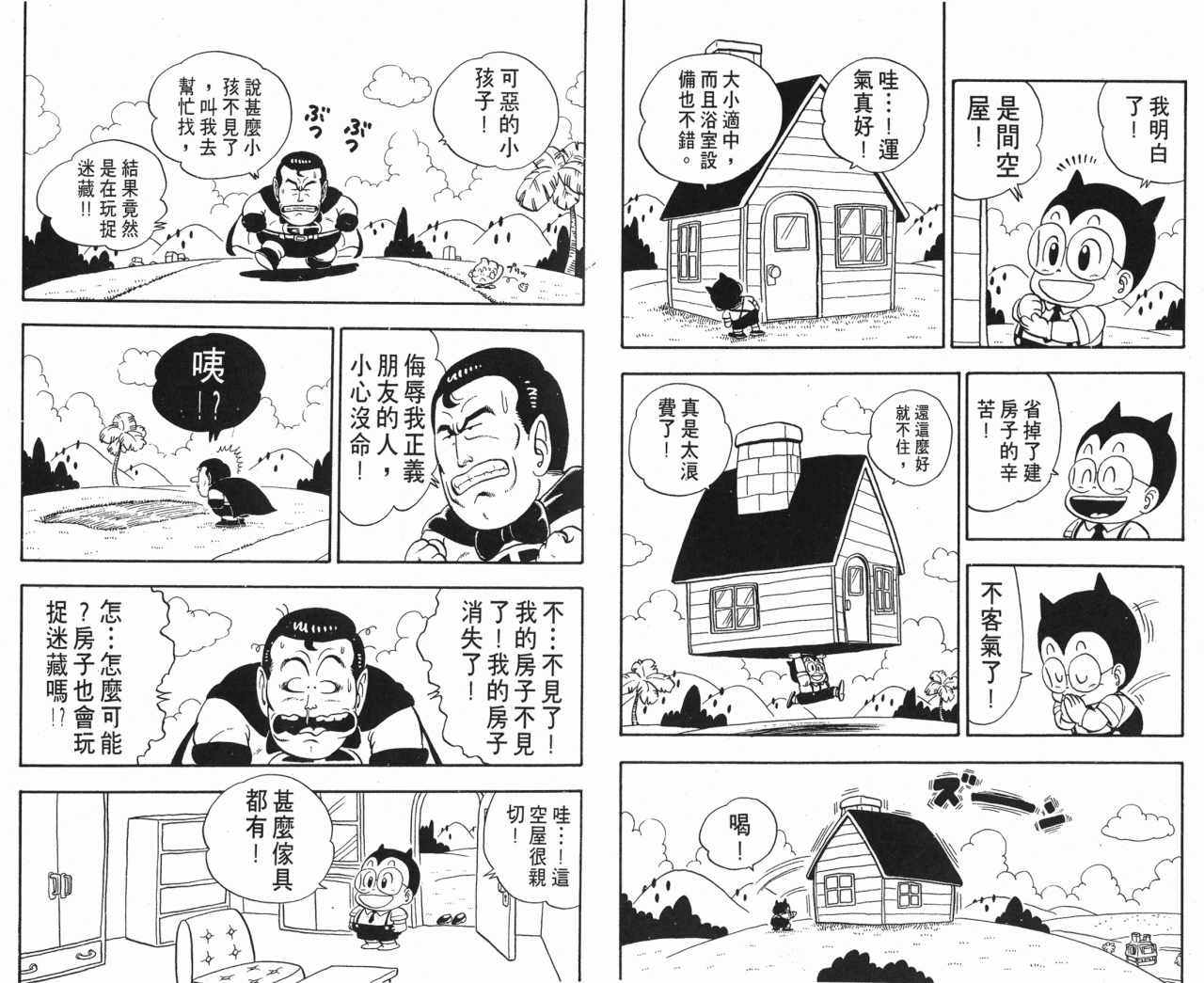 《阿拉蕾》漫画最新章节第13卷免费下拉式在线观看章节第【47】张图片