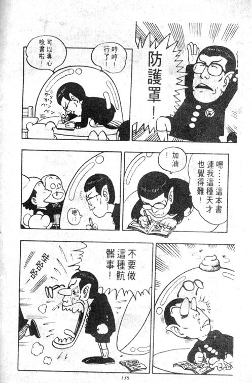 《阿拉蕾》漫画最新章节第5卷免费下拉式在线观看章节第【132】张图片