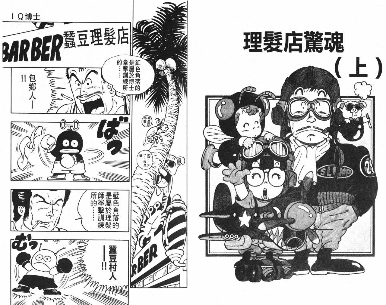 《阿拉蕾》漫画最新章节第2卷免费下拉式在线观看章节第【68】张图片