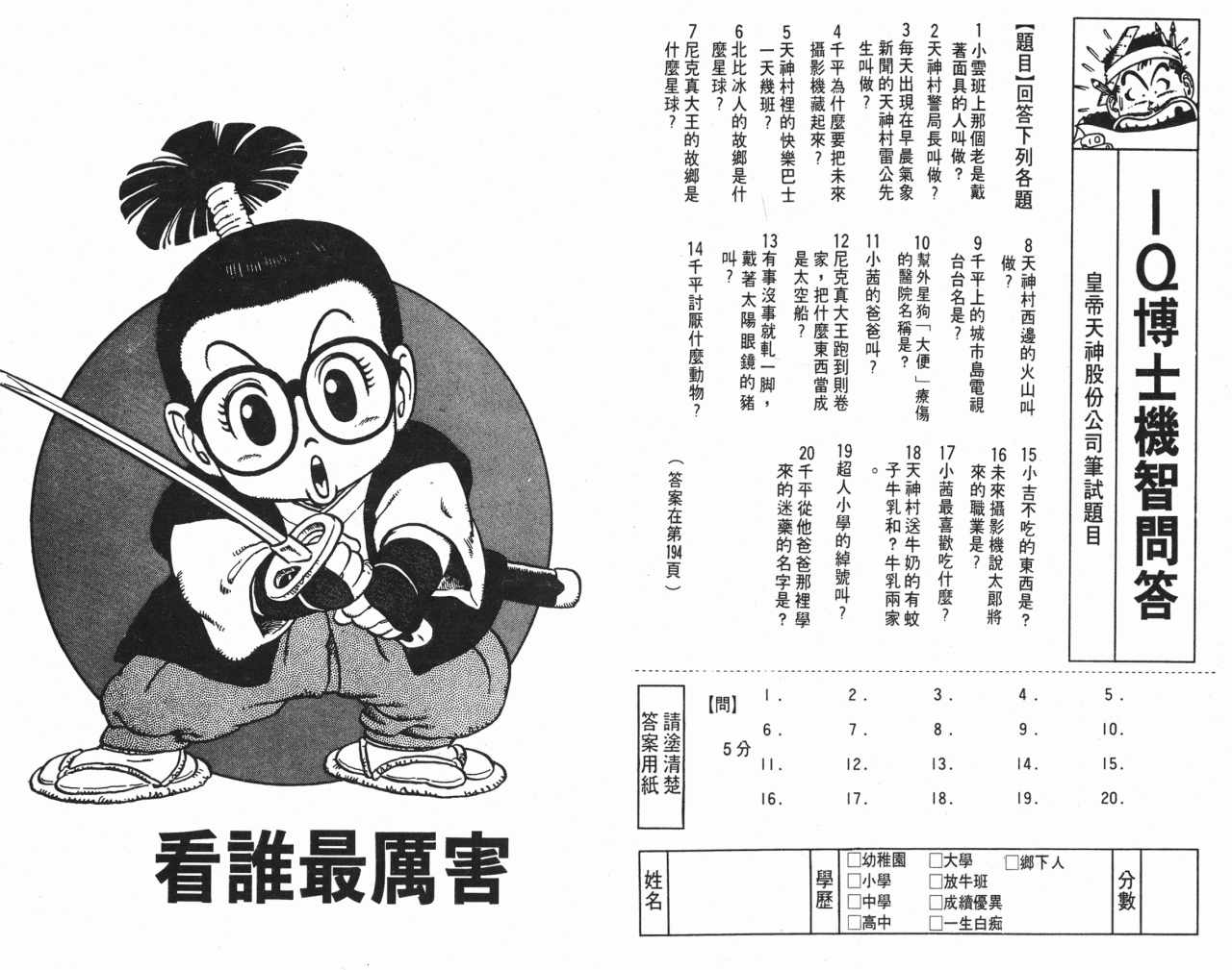 《阿拉蕾》漫画最新章节第7卷免费下拉式在线观看章节第【91】张图片