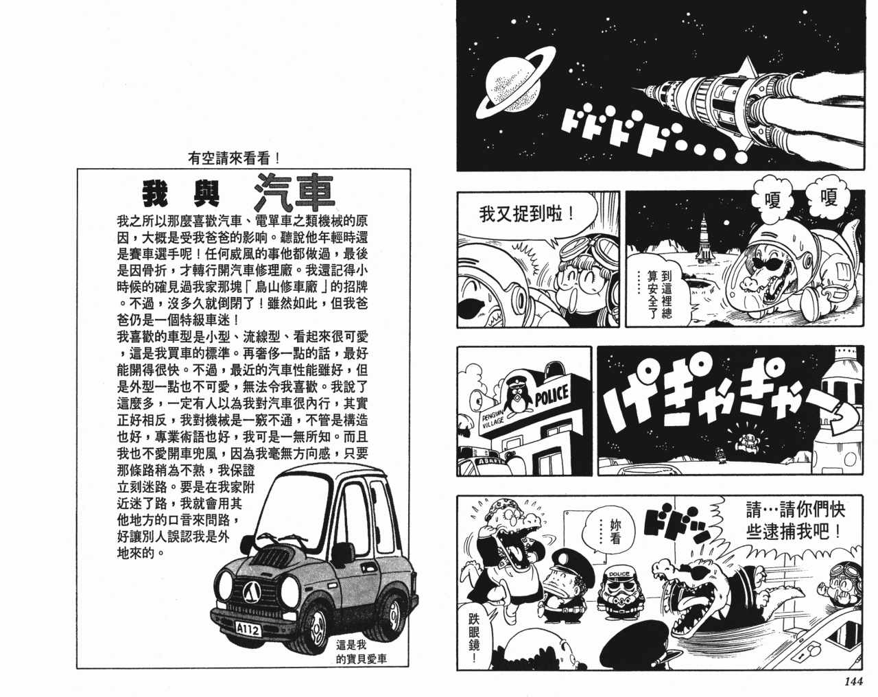 《阿拉蕾》漫画最新章节第14卷免费下拉式在线观看章节第【73】张图片